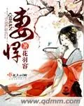 《妻悍》小说封面