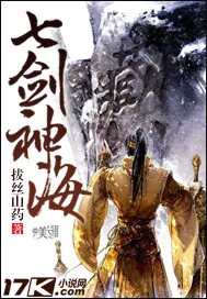 《七剑神海》小说封面