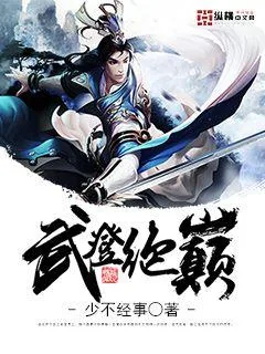 《武登绝颠》小说封面