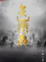 《负鼎》小说封面