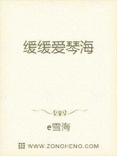 《缓缓爱琴海》小说封面