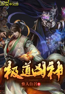 《极道凶神》小说封面