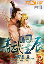 《青武星辰》小说封面