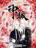 《神嫉》小说封面