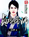 《贞观帝师》小说封面