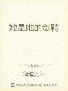 《她是她的剑鞘》小说封面
