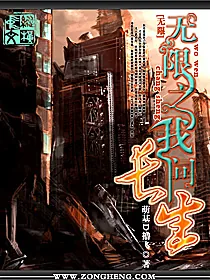 《无限之我问长生》小说封面