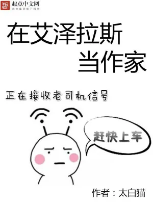 《在艾泽拉斯当作家》小说封面