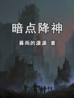 《规则怪谈：我能完美模拟怪谈过程》小说封面
