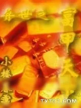 《异世之富甲天下》小说封面