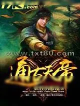 《通古天帝》小说封面