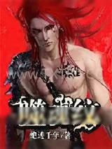 《噬魂纹》小说封面