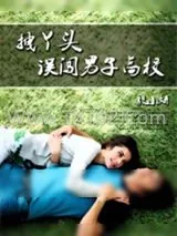 《拽丫头误闯男子高校》小说封面