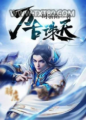 《万古诛天》小说封面