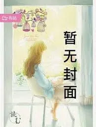 《出生秒仙帝,除了无敌就是无敌》小说封面