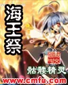 《海王祭》小说封面