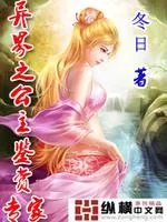 《异界之公主鉴赏专家》小说封面