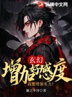 《玄幻：增加好感度就能增强实力！》小说封面