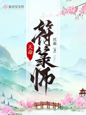 《天命符箓师》小说封面