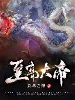 《至高大帝》小说封面