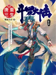 《斗罗大陆5重生唐三》小说封面