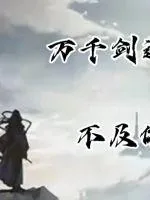 《剑指铭心》小说封面