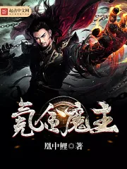 《氪金魔主》小说封面