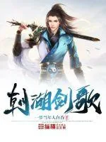 《朝湖剑歌》小说封面