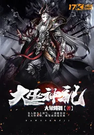 《大巫神记》小说封面