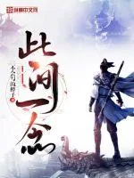 《此间一念》小说封面