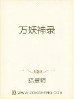 《万妖神录》小说封面