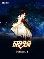 《破渊》小说封面