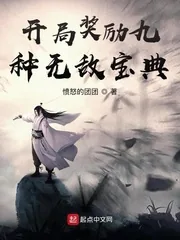 《开局奖励九种无敌宝典》小说封面