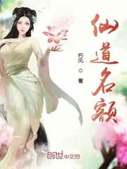 《仙道名额》小说封面