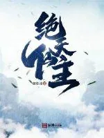 《绝天仙主》小说封面
