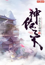 《神佑之下》小说封面