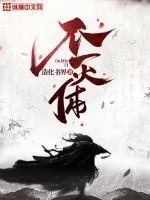 《不灭体》小说封面