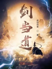 《剑当道》小说封面