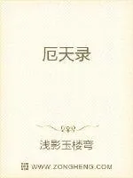 《厄天录》小说封面