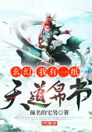 《玄幻：我有一纸天道帛书》小说封面