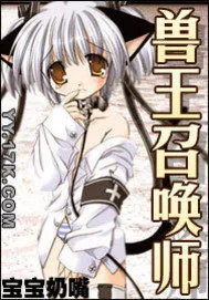 《兽王召唤师》小说封面