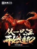 《从一只汪开始进化》小说封面