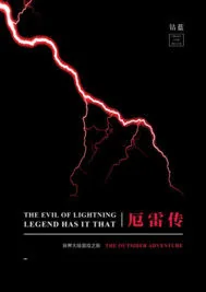 《厄雷传》小说封面