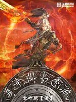 《真神典当系统》小说封面