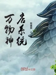 《万物神店系统》小说封面