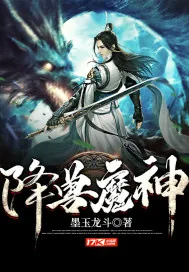 《降兽魔神》小说封面