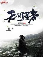 《无间圣者》小说封面