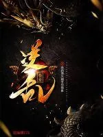 《逆乱苍龙》小说封面