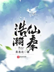 《浩瀚仙秦》小说封面