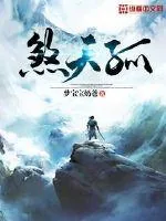 《煞天孤》小说封面